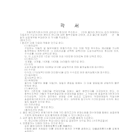 판매회사와 금융기관과의 보증계약의 부대각서 판매회사와 금융기관과의 보증계약의 부대각서